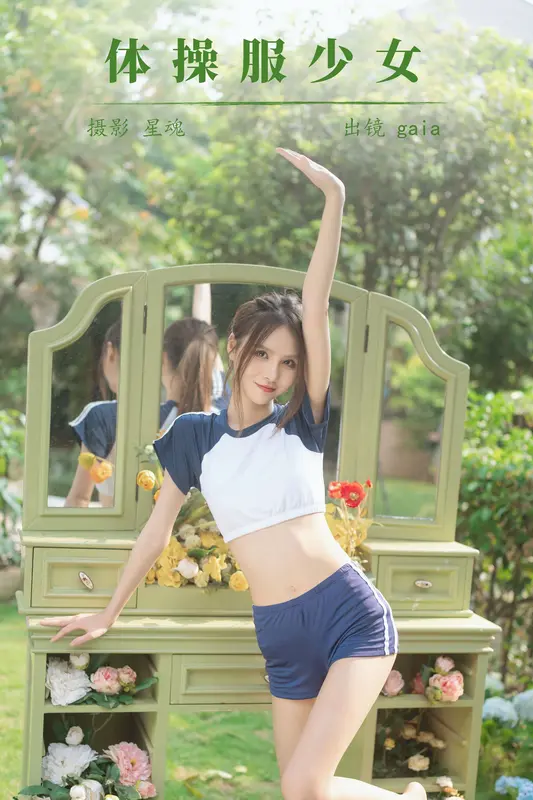 [YITUYU艺图语]2023.12.04 体操服少女 Gaia - 艺图语