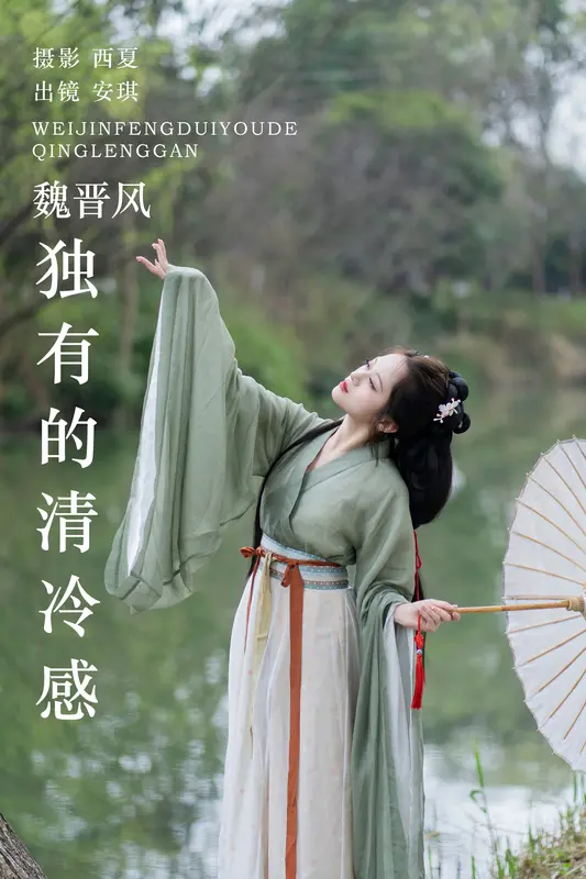 [YITUYU艺图语]2023.12.05 魏晋风独有的清冷感 安琪 - 艺图语
