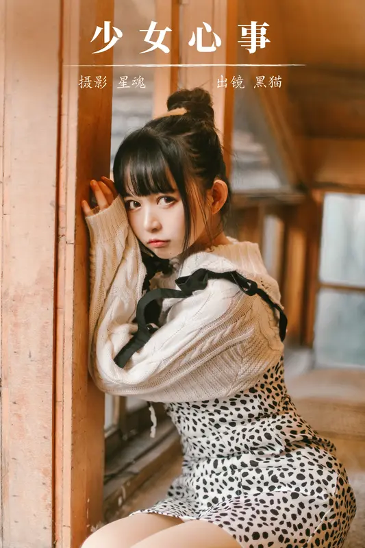[YITUYU艺图语]2023.12.06 少女心事 黑猫猫OvO - 艺图语
