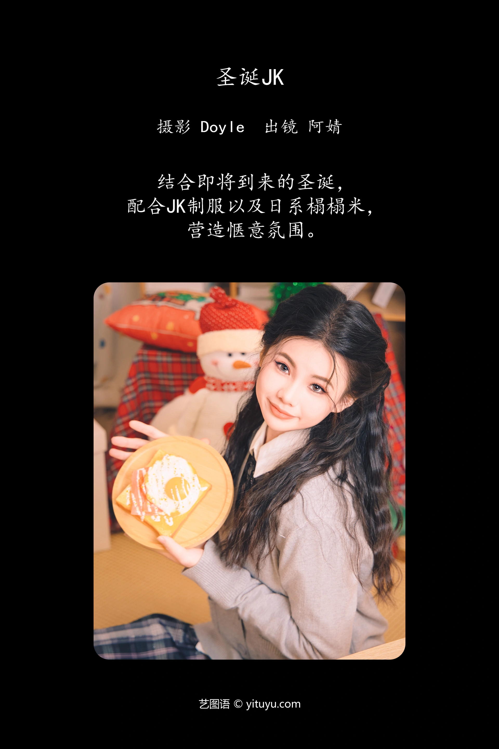 [YITUYU艺图语]2023.12.07 圣诞JK 阿婧想早睡 1