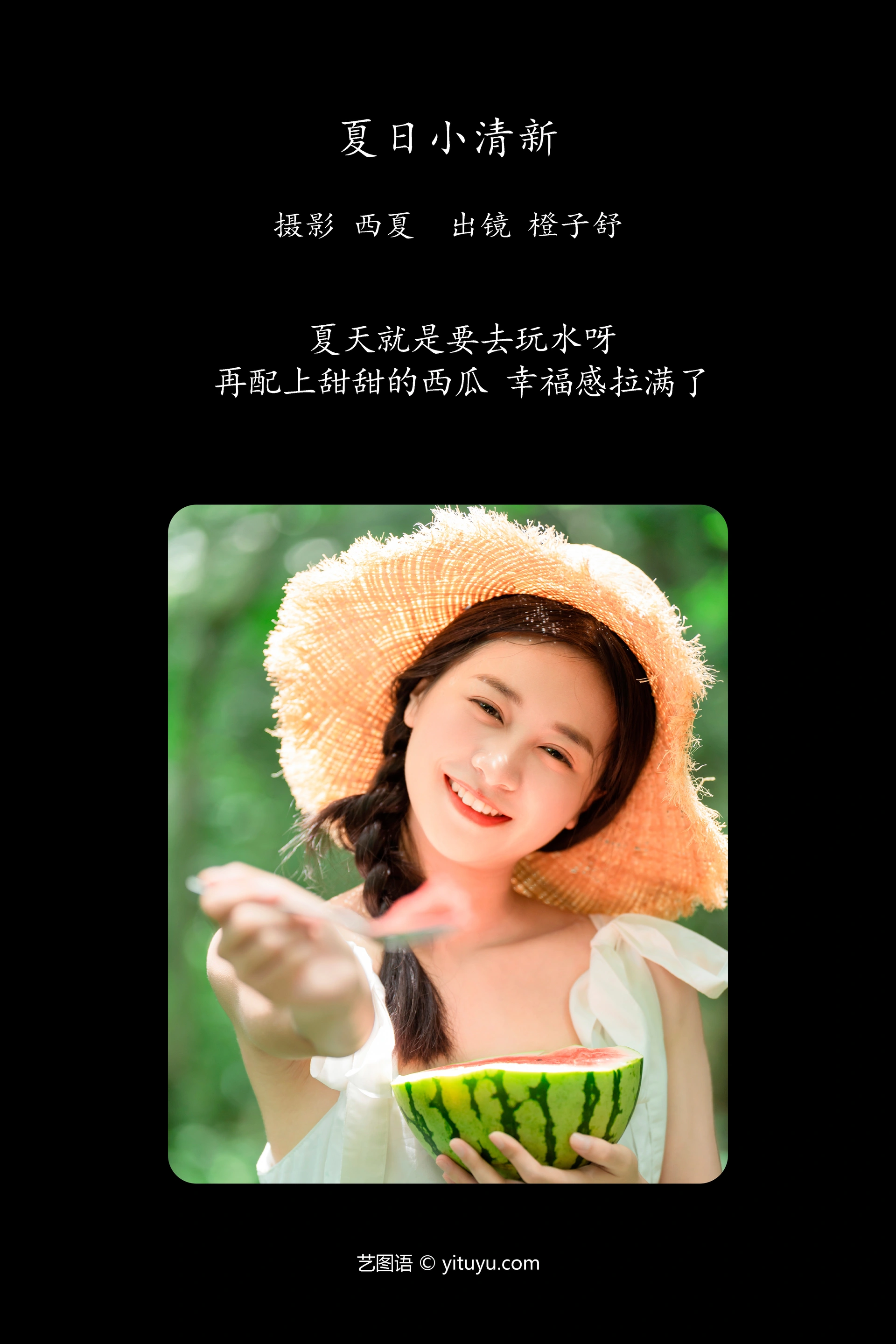 [YITUYU艺图语]2023.12.07 夏日小清新 橙子舒 1