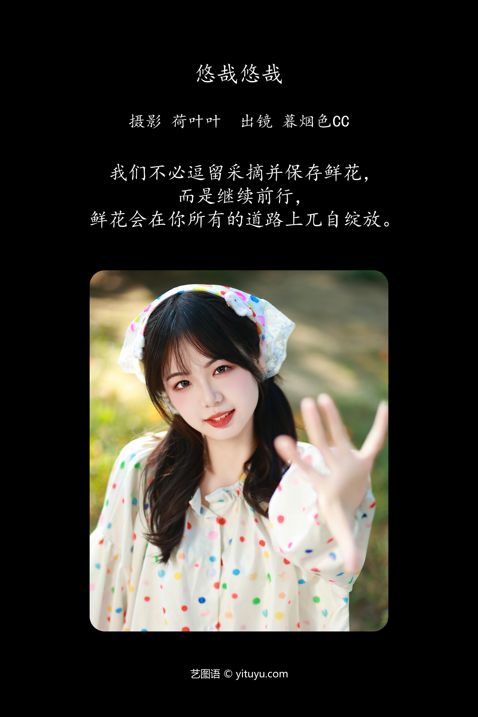 [YITUYU艺图语]2023.12.07 悠哉悠哉 暮烟色CC 1