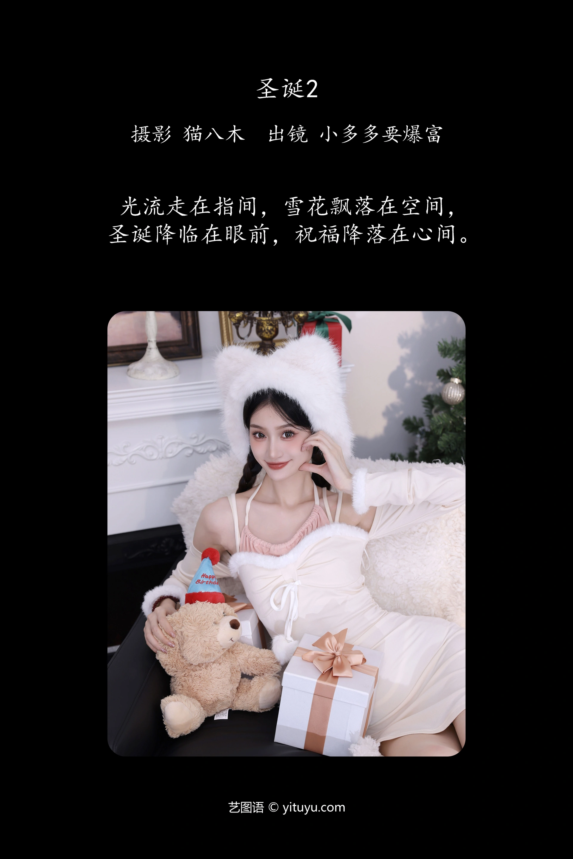 [YITUYU艺图语]2023.12.08 圣诞2 小多多要爆富 1